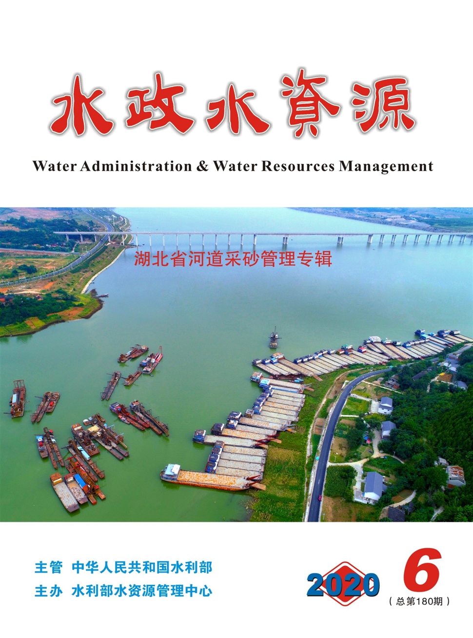 水政水資源