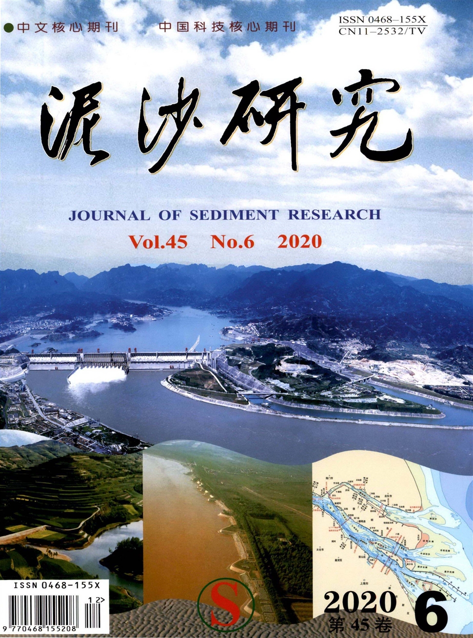 泥沙研究