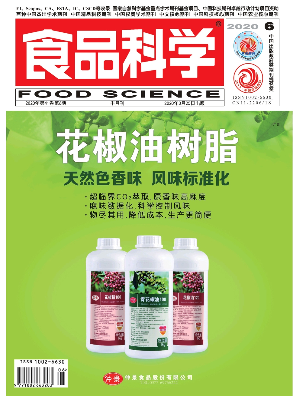 食品科學