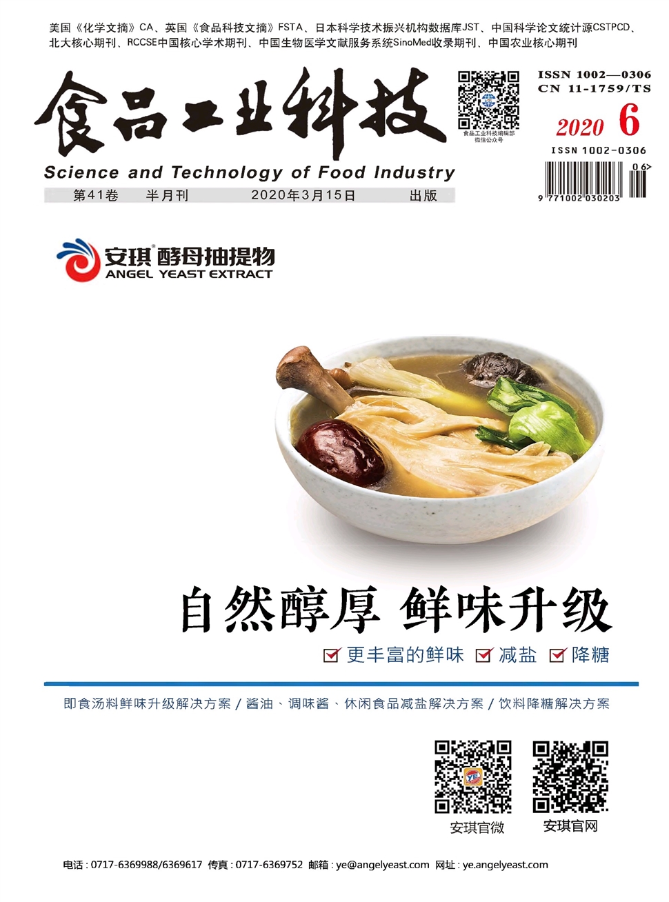 食品工業科技