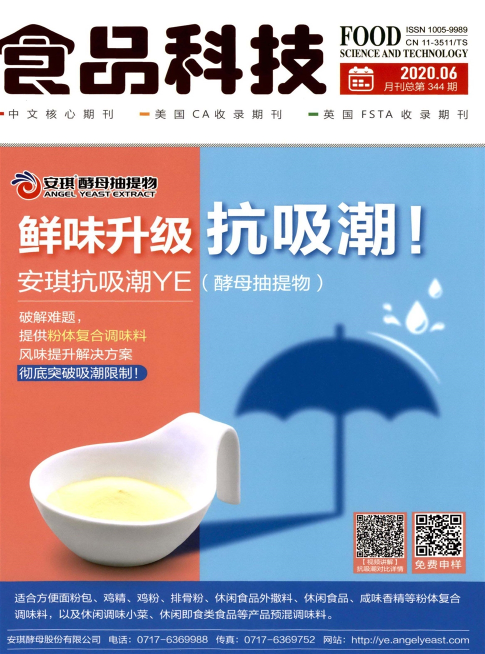 食品科技