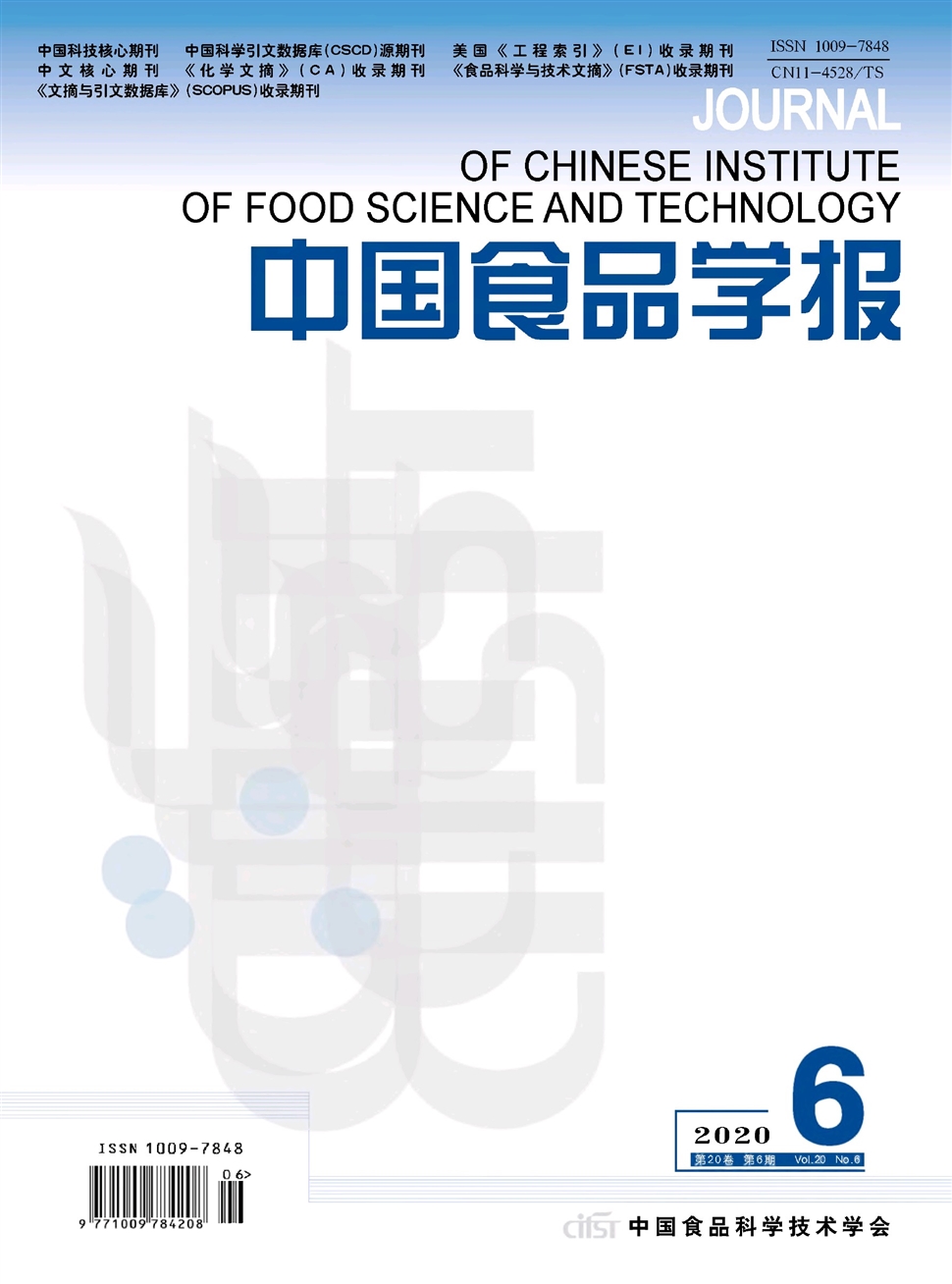 中國食品學報