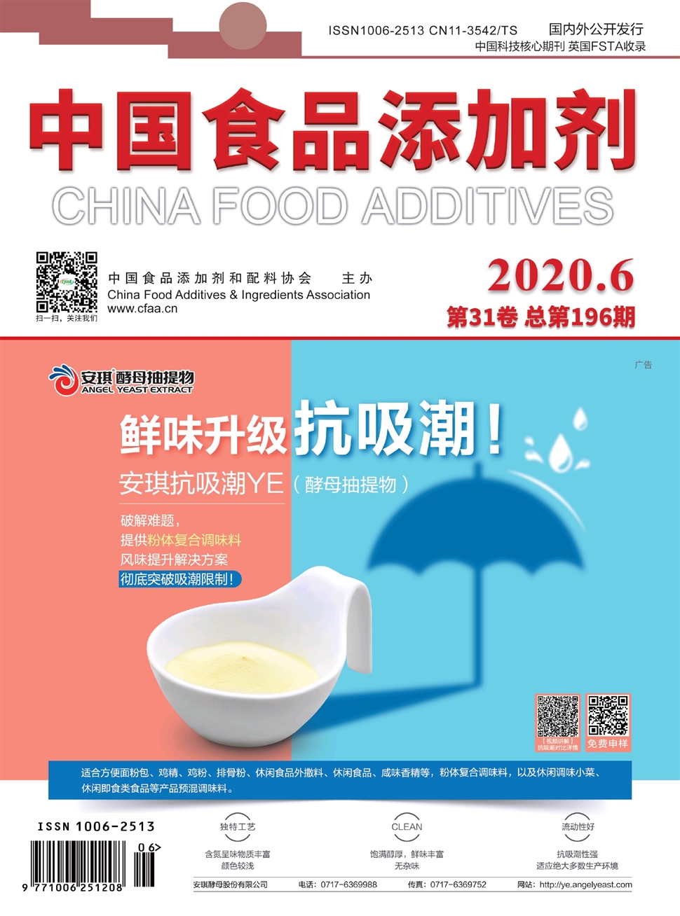 中國食品添加劑