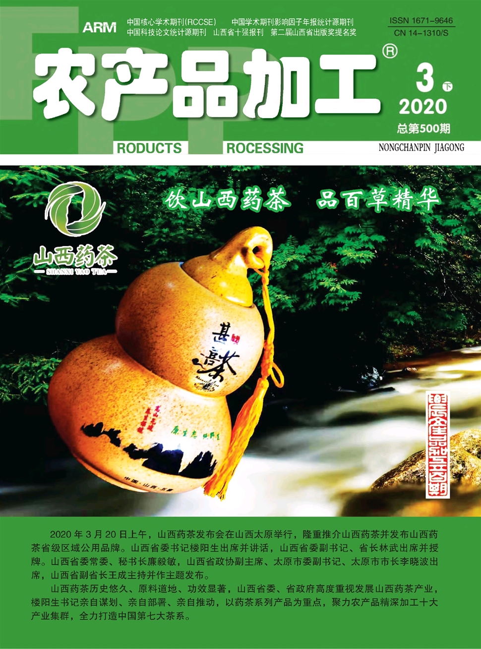 農產品加工