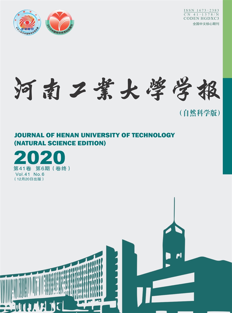 河南工業大學學報：自然科學版