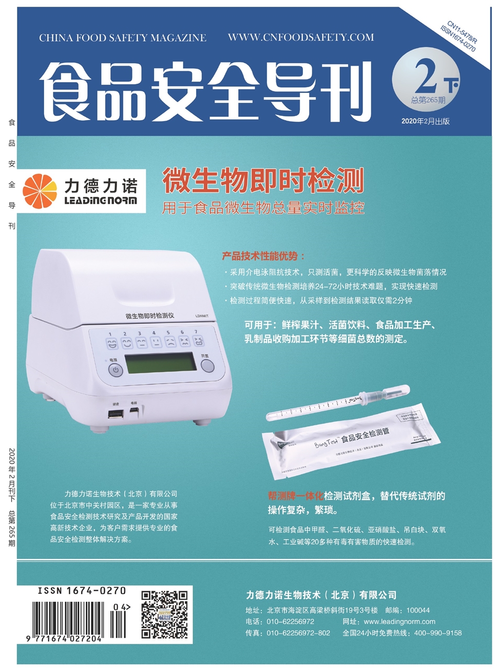 食品安全導刊