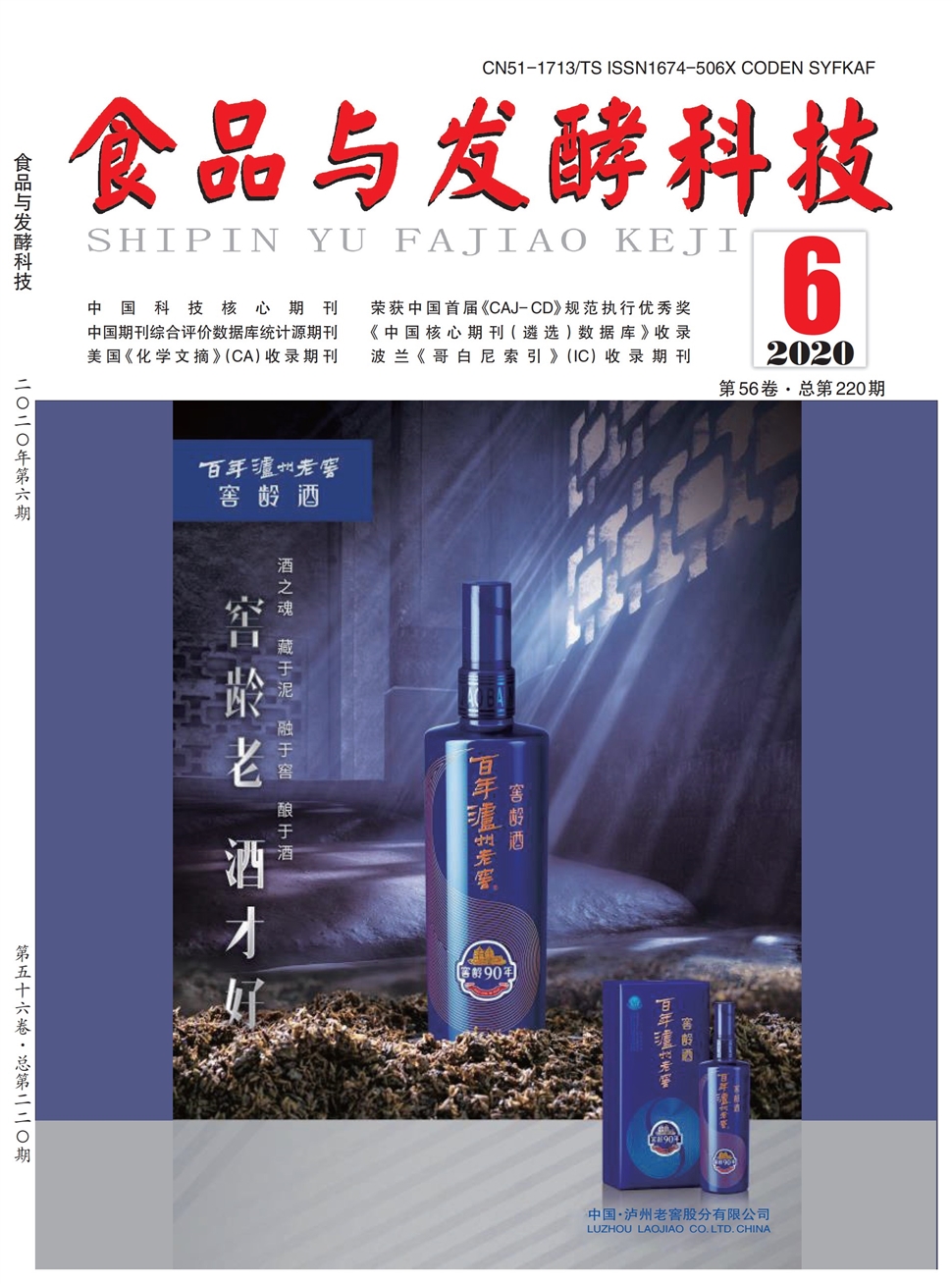 食品與發酵科技