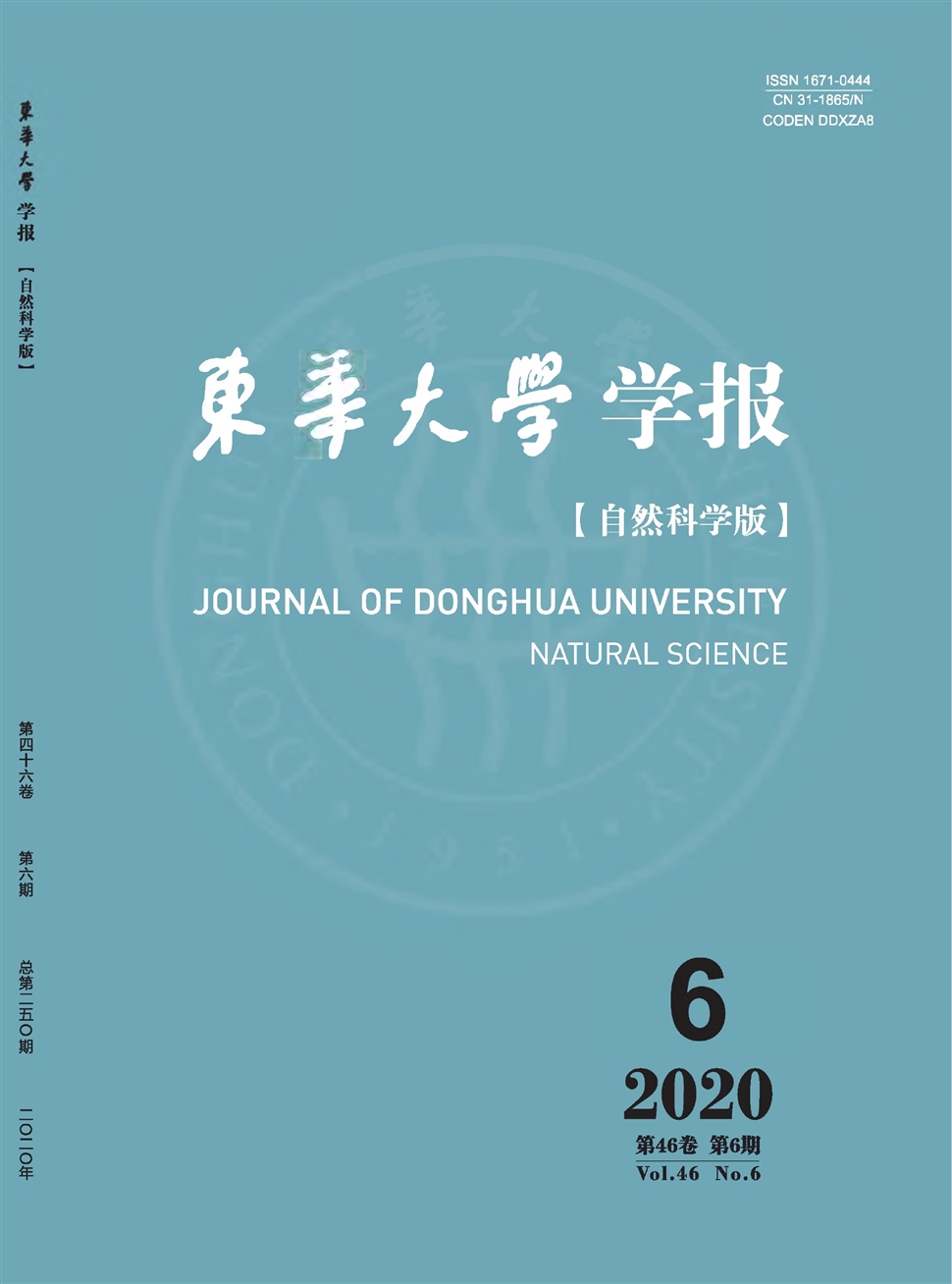 東華大學學報：自然科學版