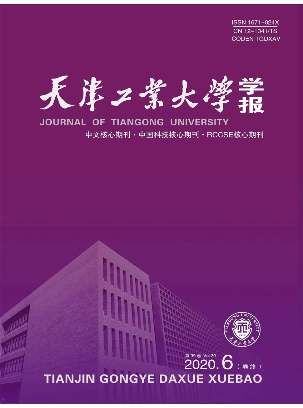 天津工業大學學報