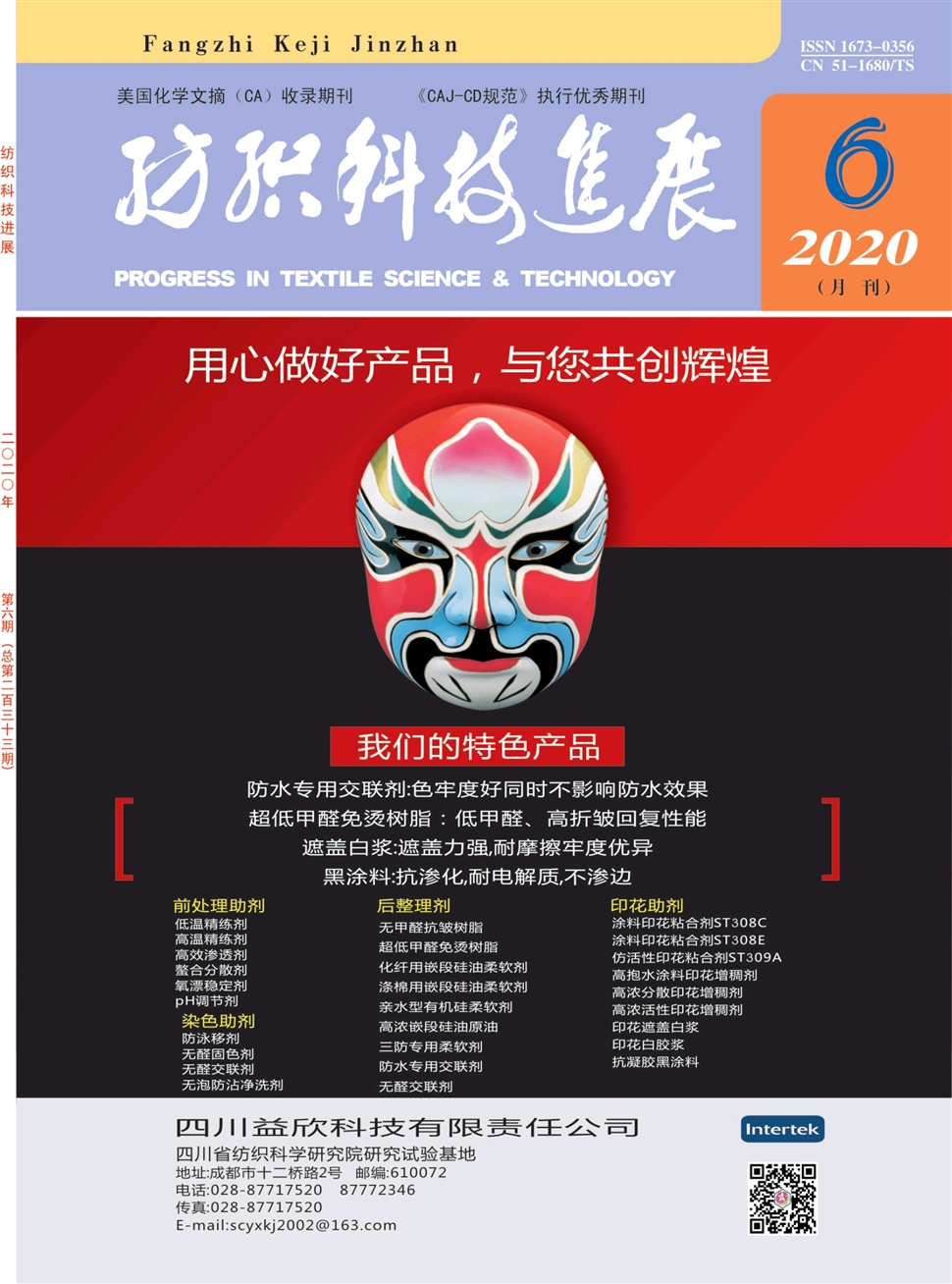 紡織科技進展