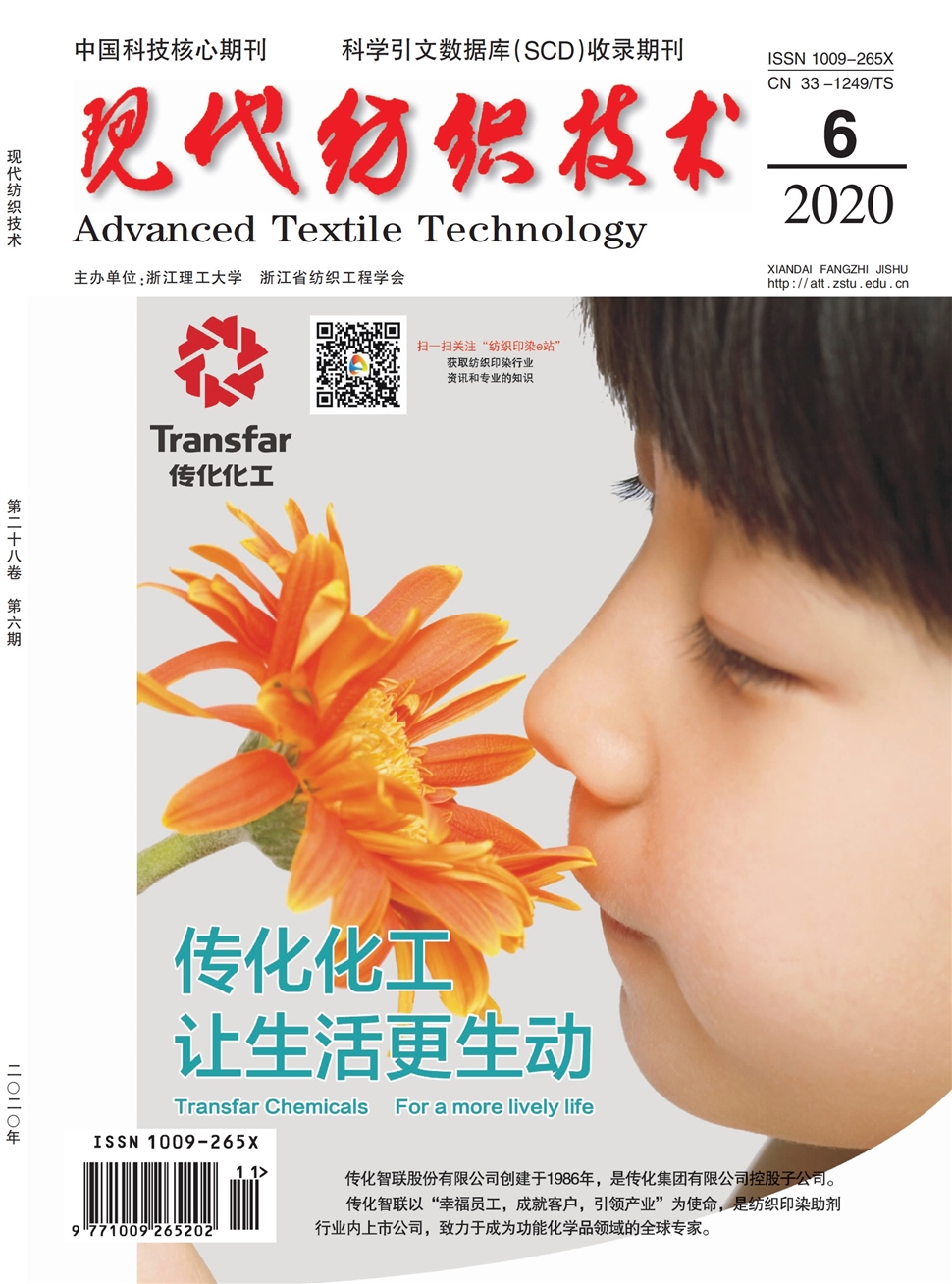 現代紡織技術