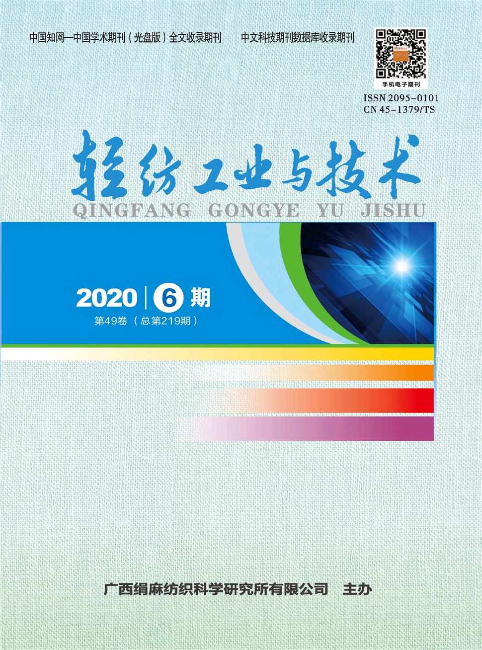 輕紡工業與技術