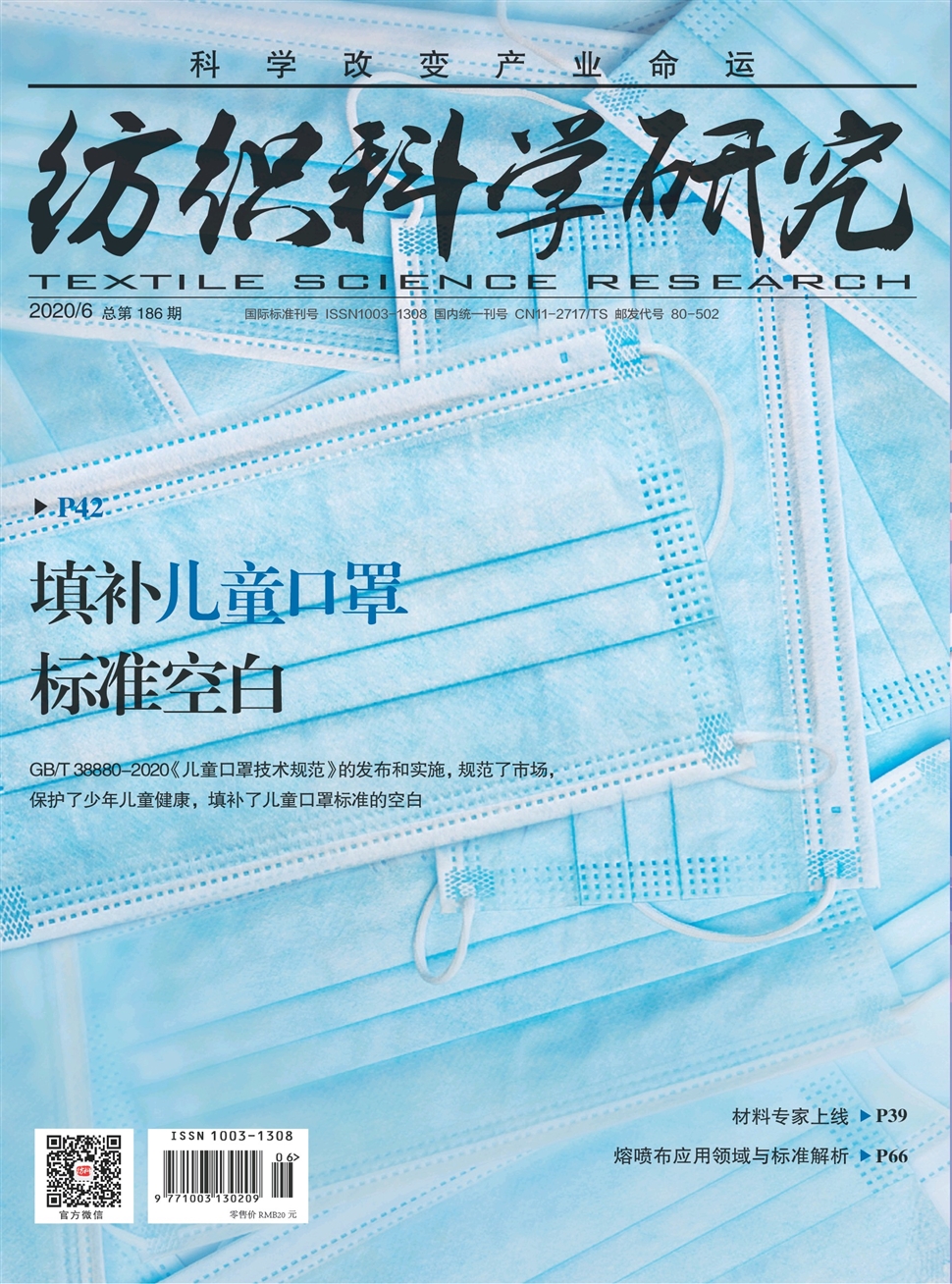 紡織科學研究