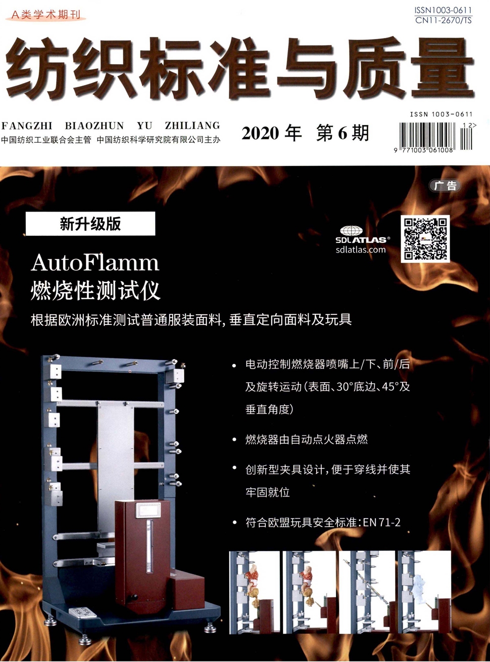 紡織標準與質量