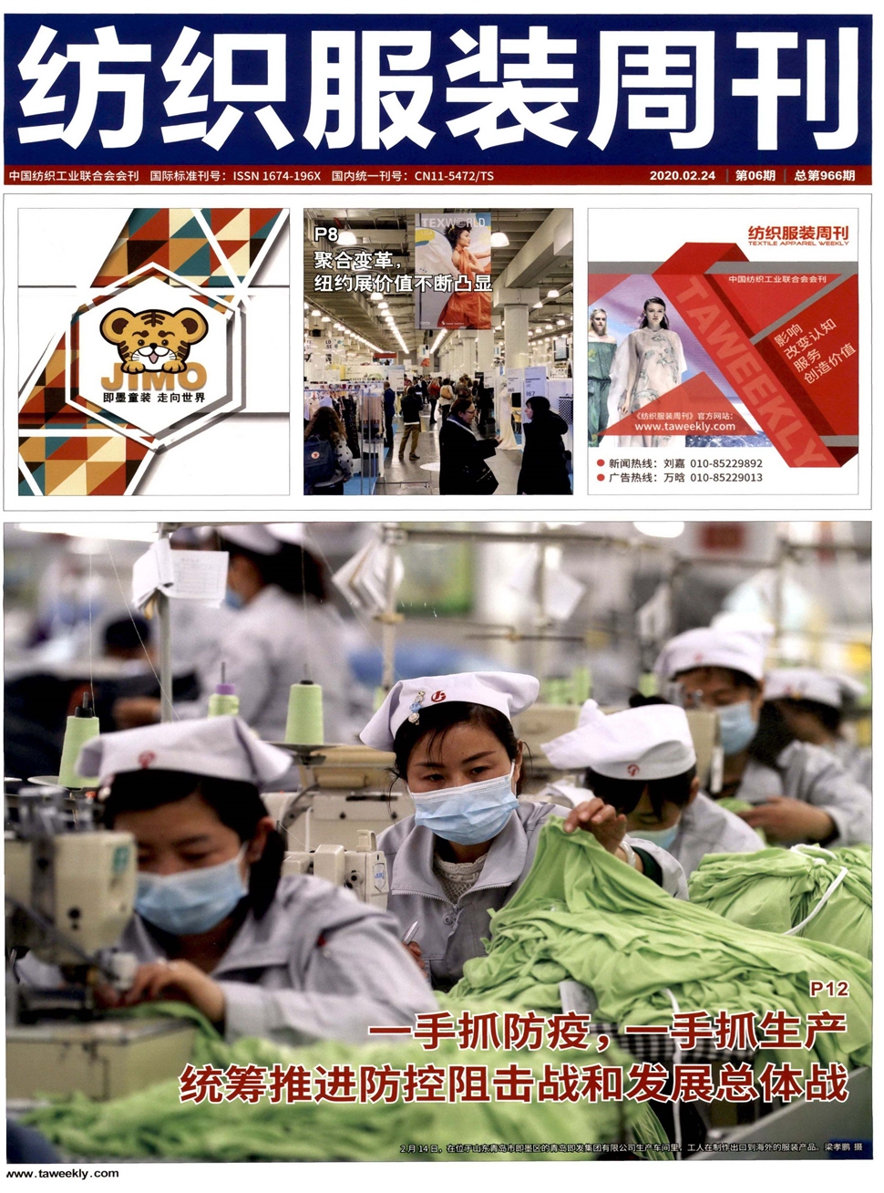 紡織服裝周刊
