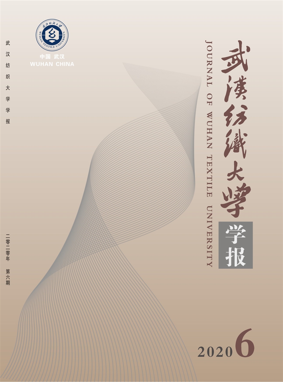 武漢紡織大學學報