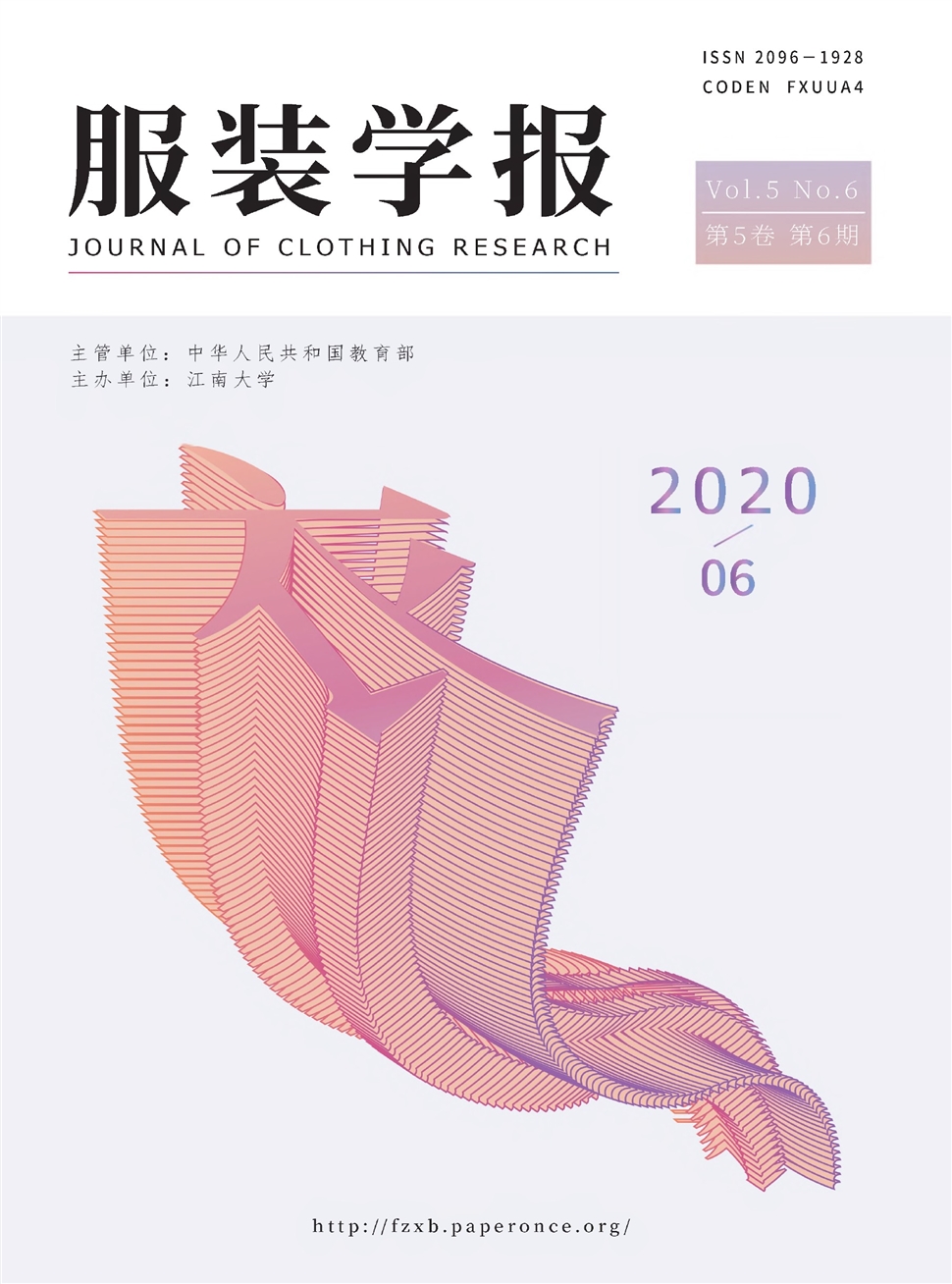 服裝學報