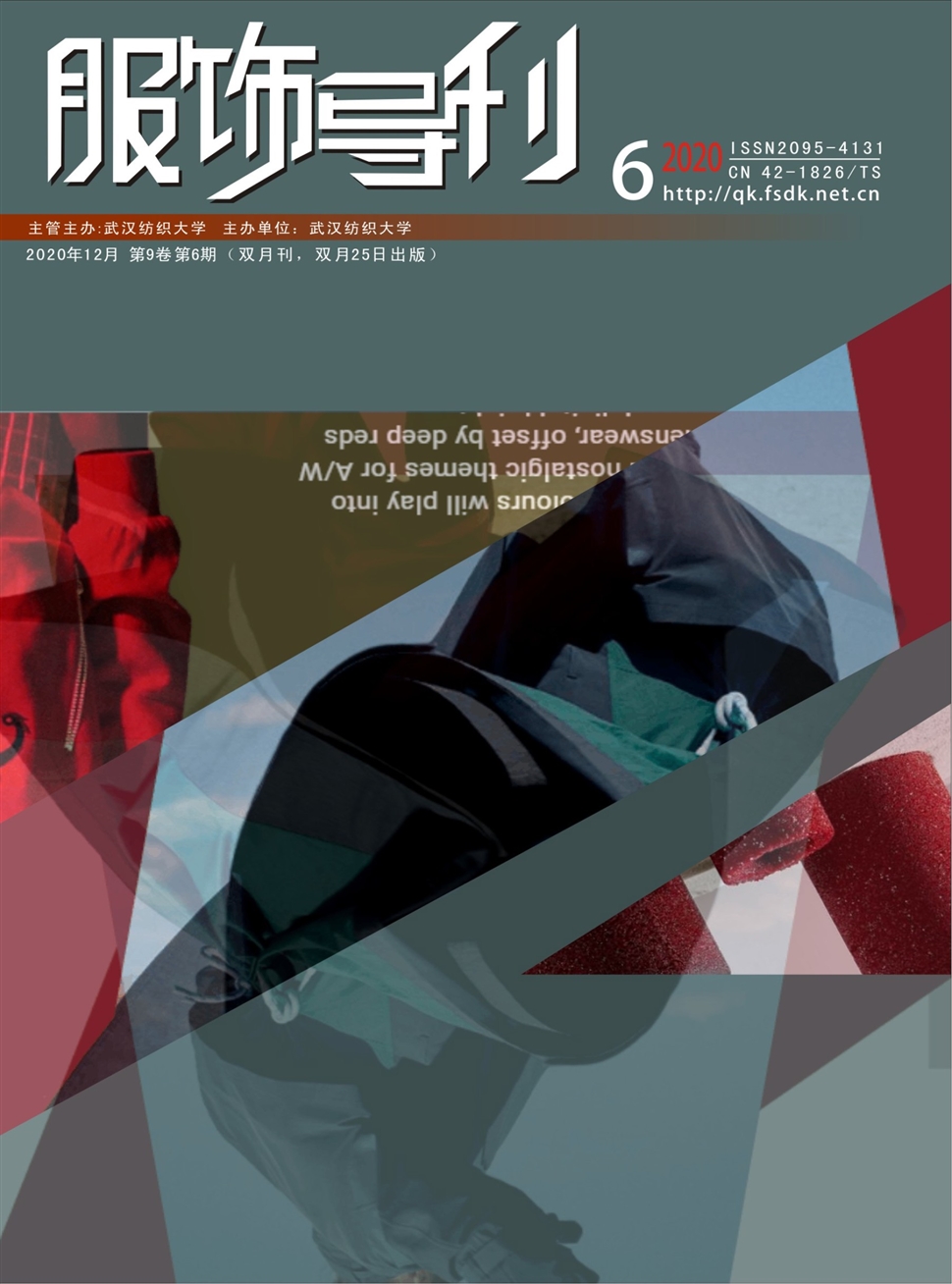 服飾導刊