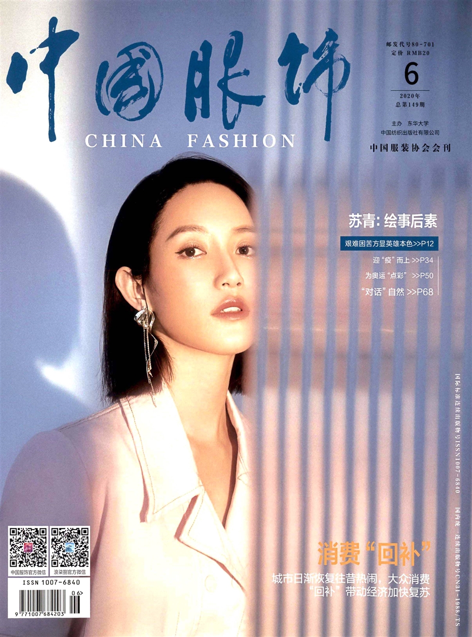 中國服飾