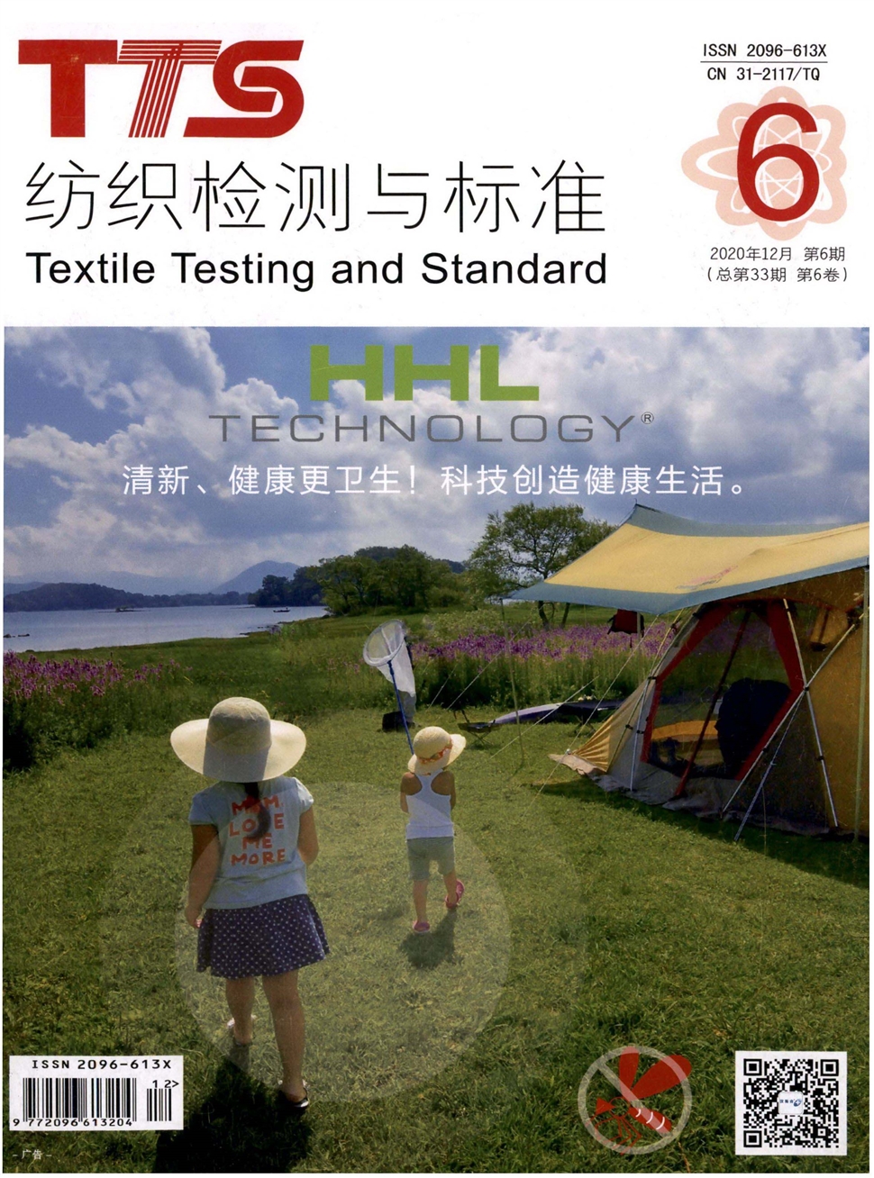 紡織檢測與標準
