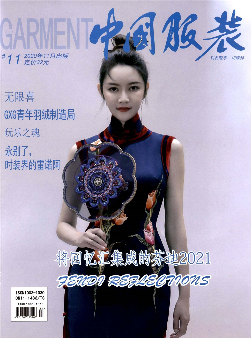 中國服裝（北京）