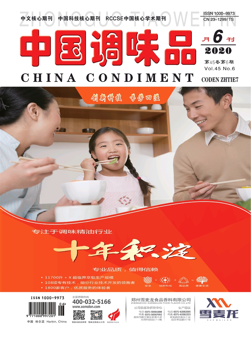 中國調味品