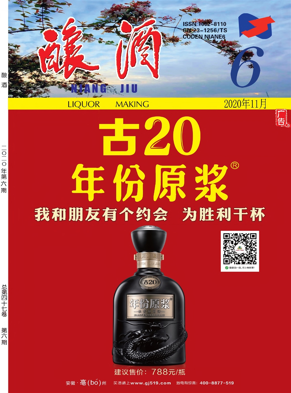 釀酒