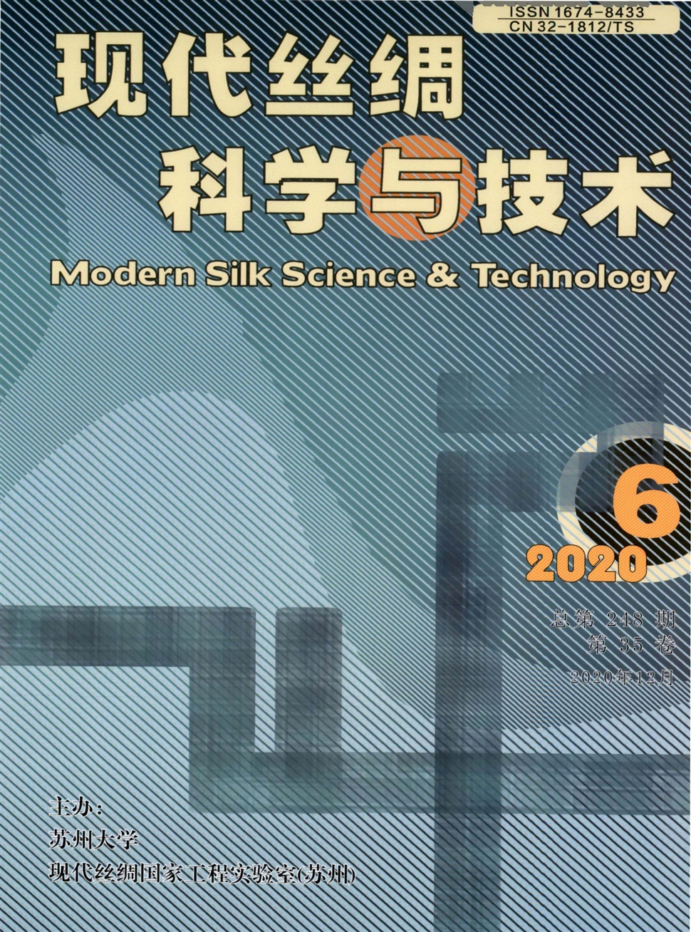 現代絲綢科學與技術
