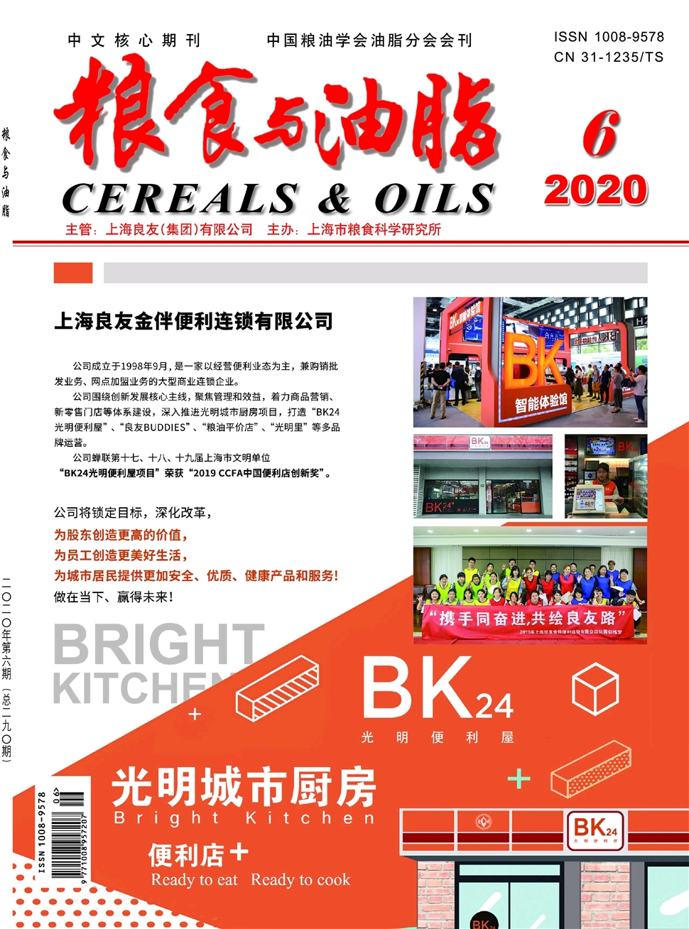 糧食與油脂