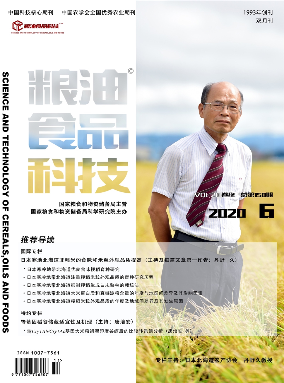 糧油食品科技