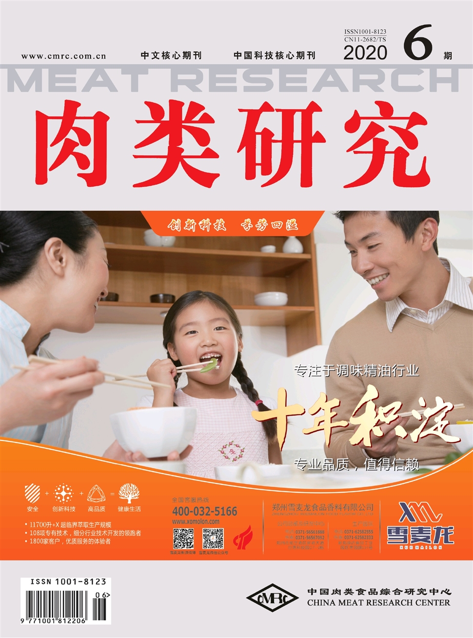 肉類研究