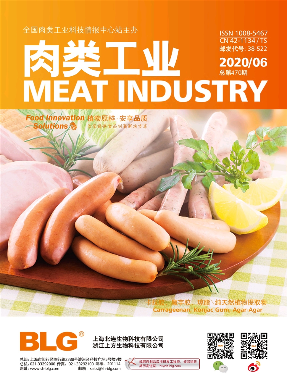 肉類工業