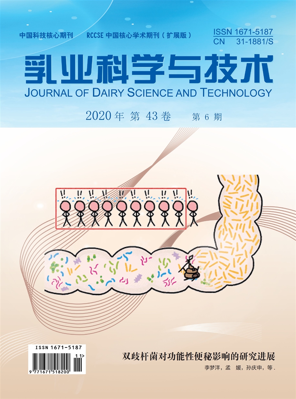 乳業科學與技術
