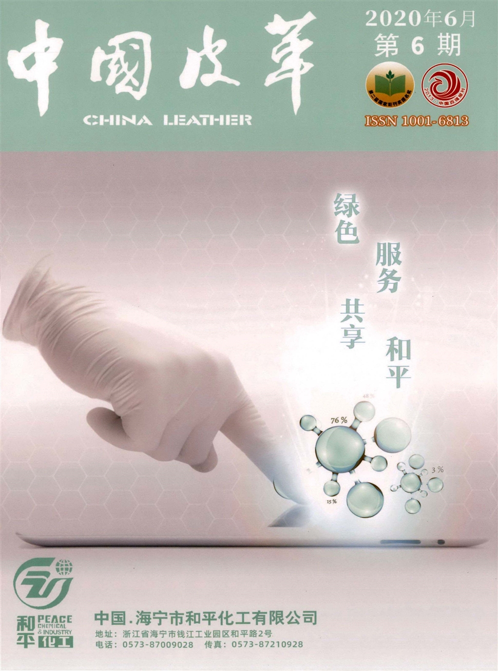 中國皮革