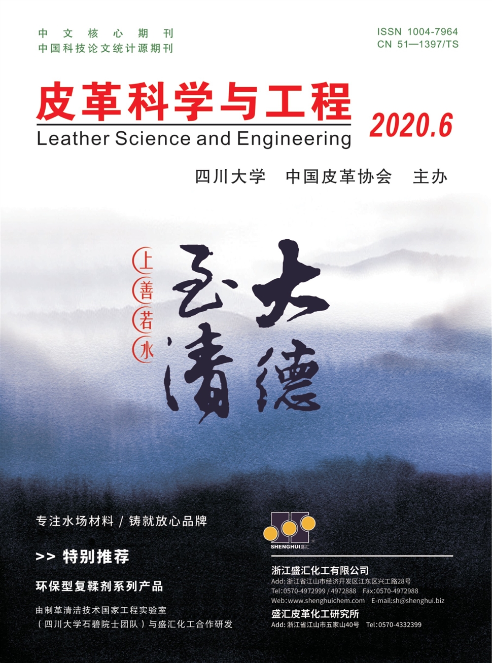 皮革科學與工程