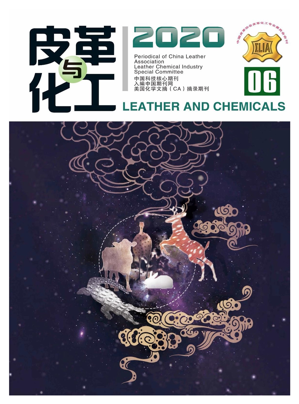 皮革與化工