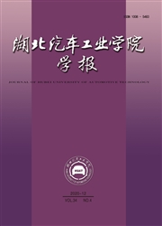 湖北汽車工業學院學報