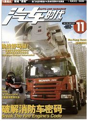 汽車時代