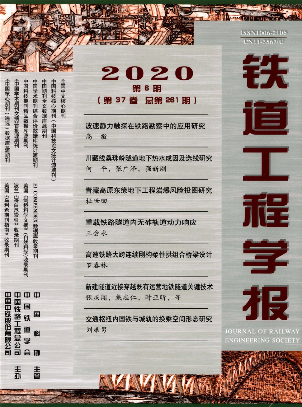 鐵道工程學報