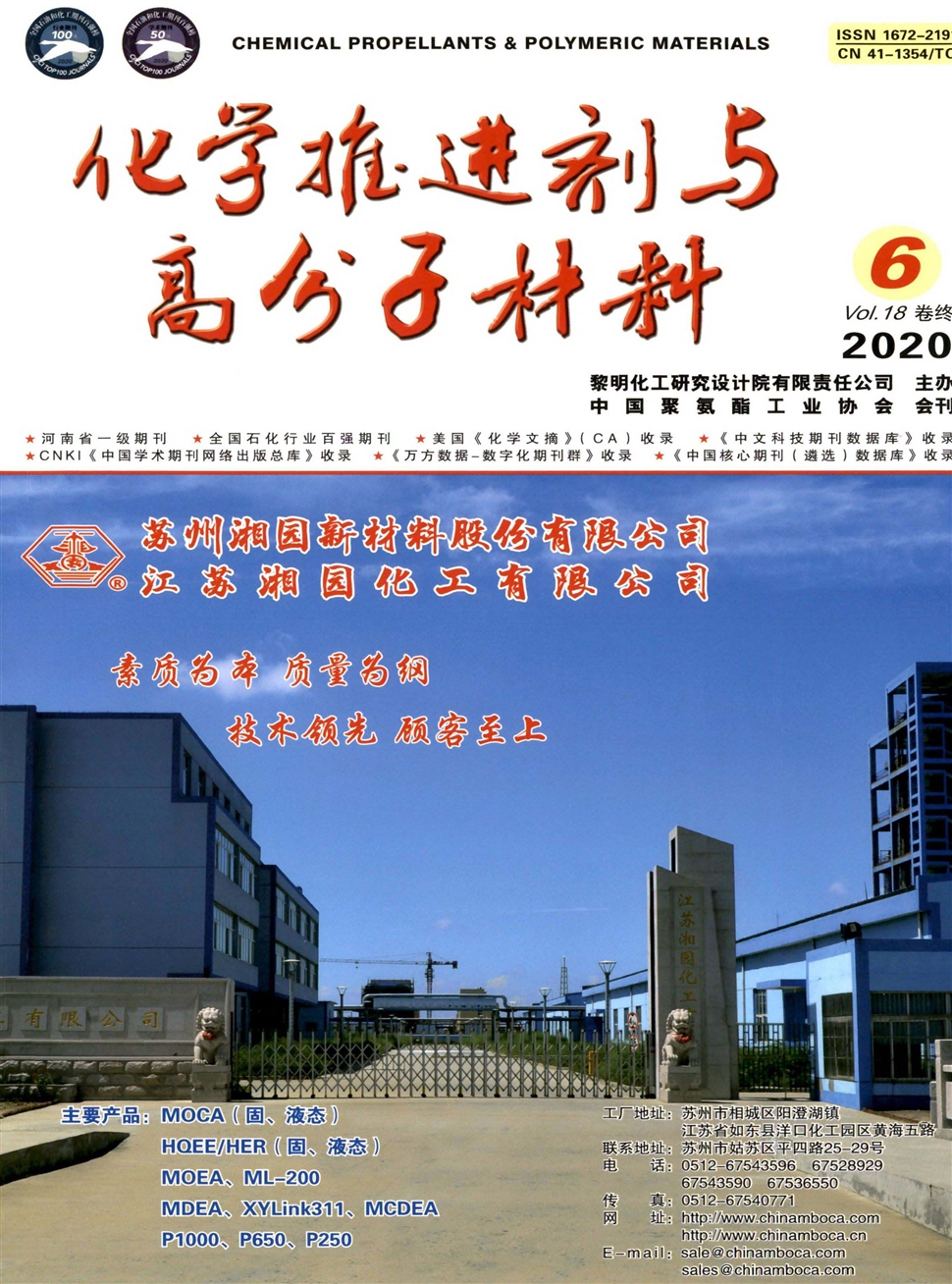 化學推進劑與高分子材料