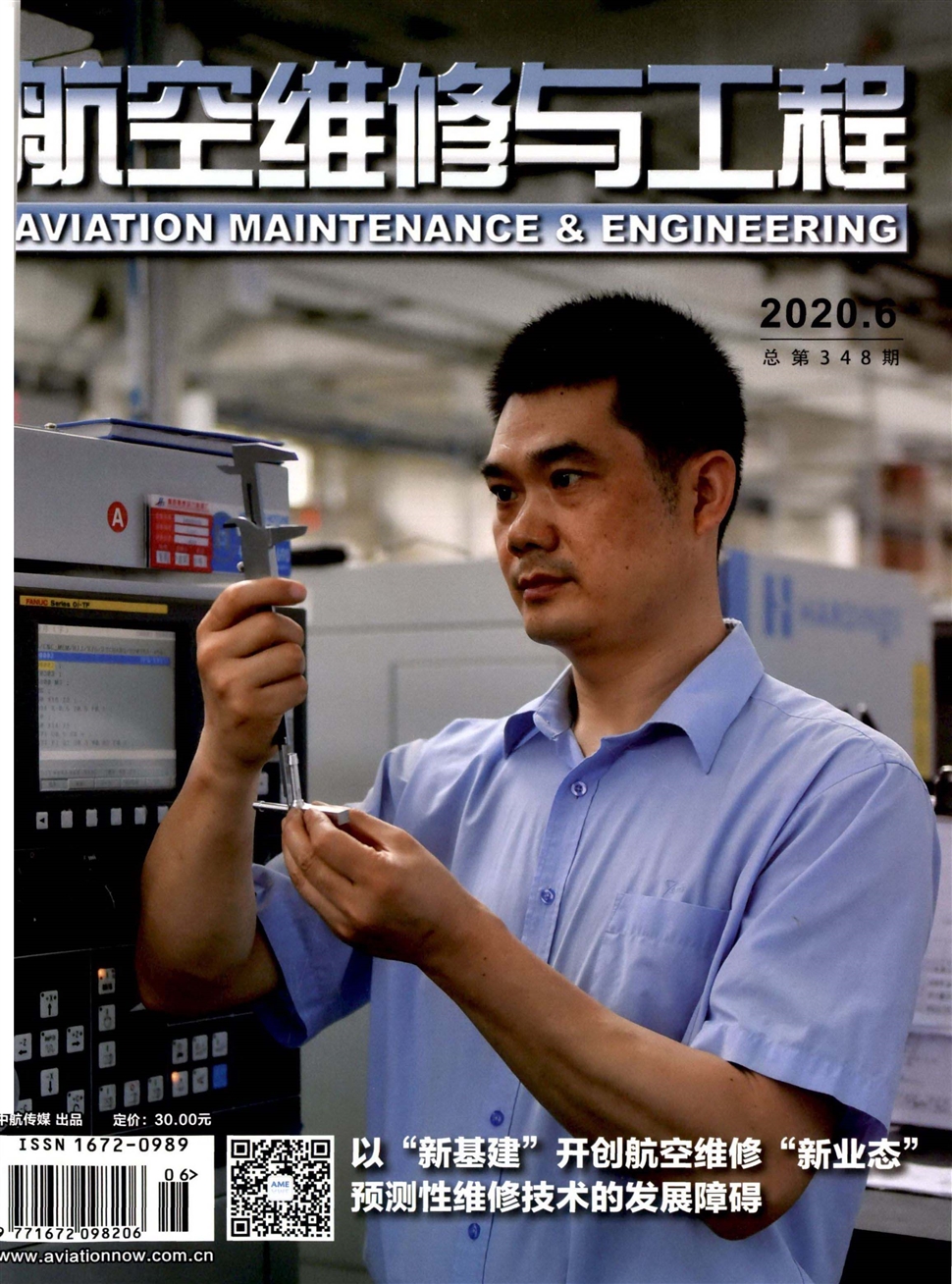 航空維修與工程