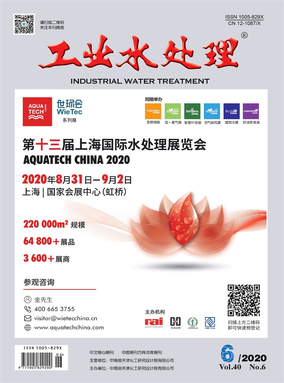 工業水處理