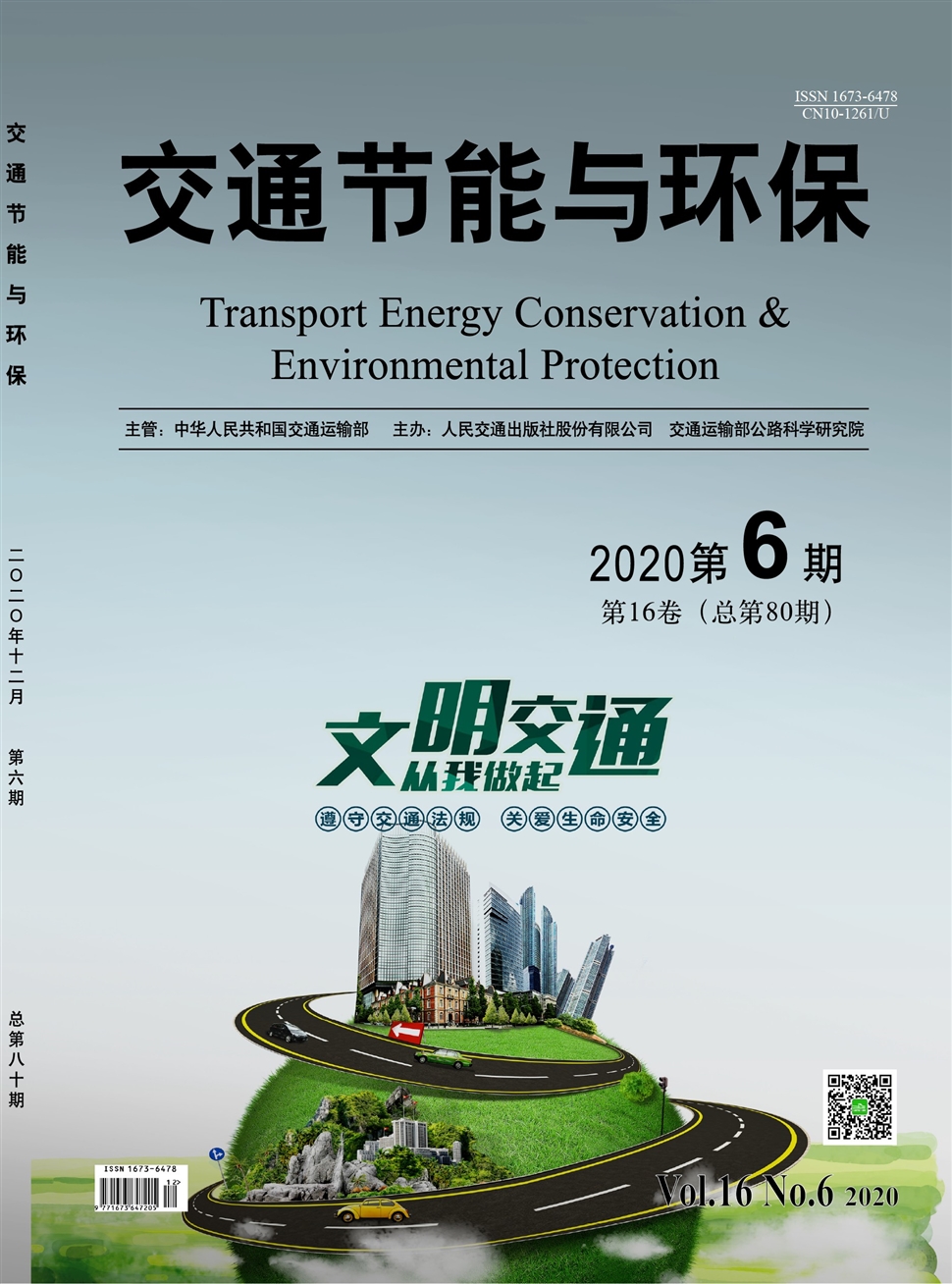 交通節能與環保