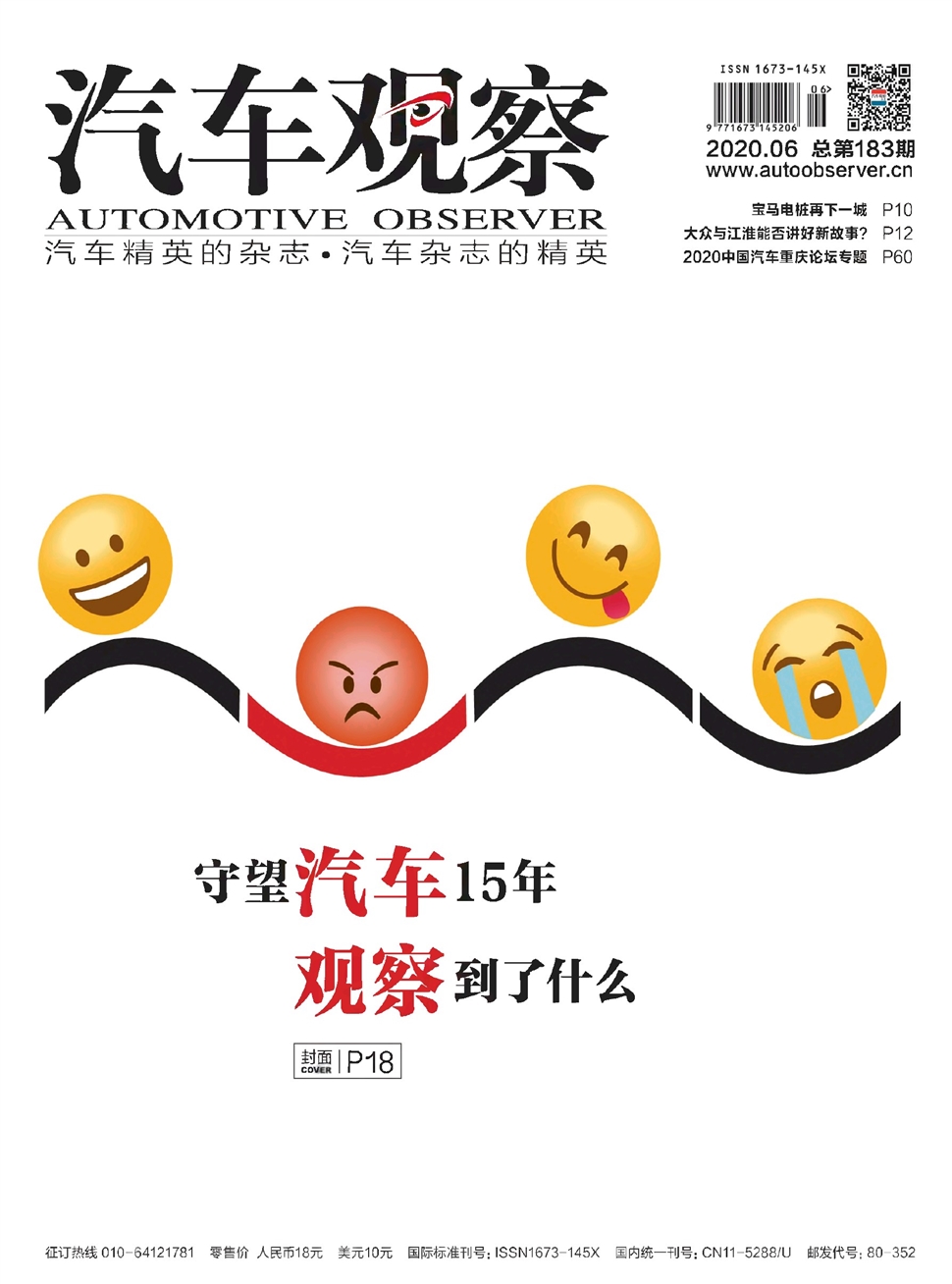 汽車觀察