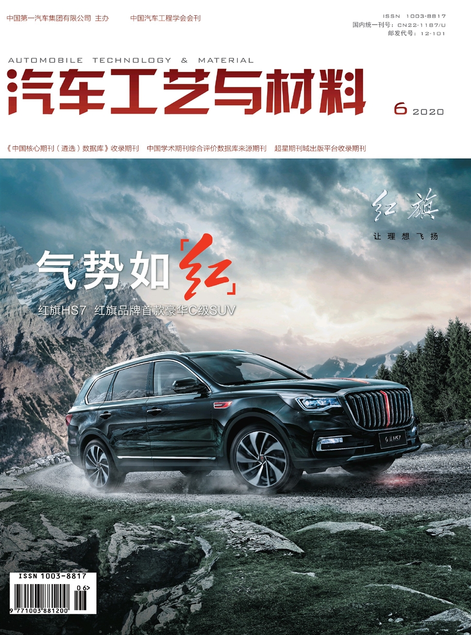 汽車工藝與材料