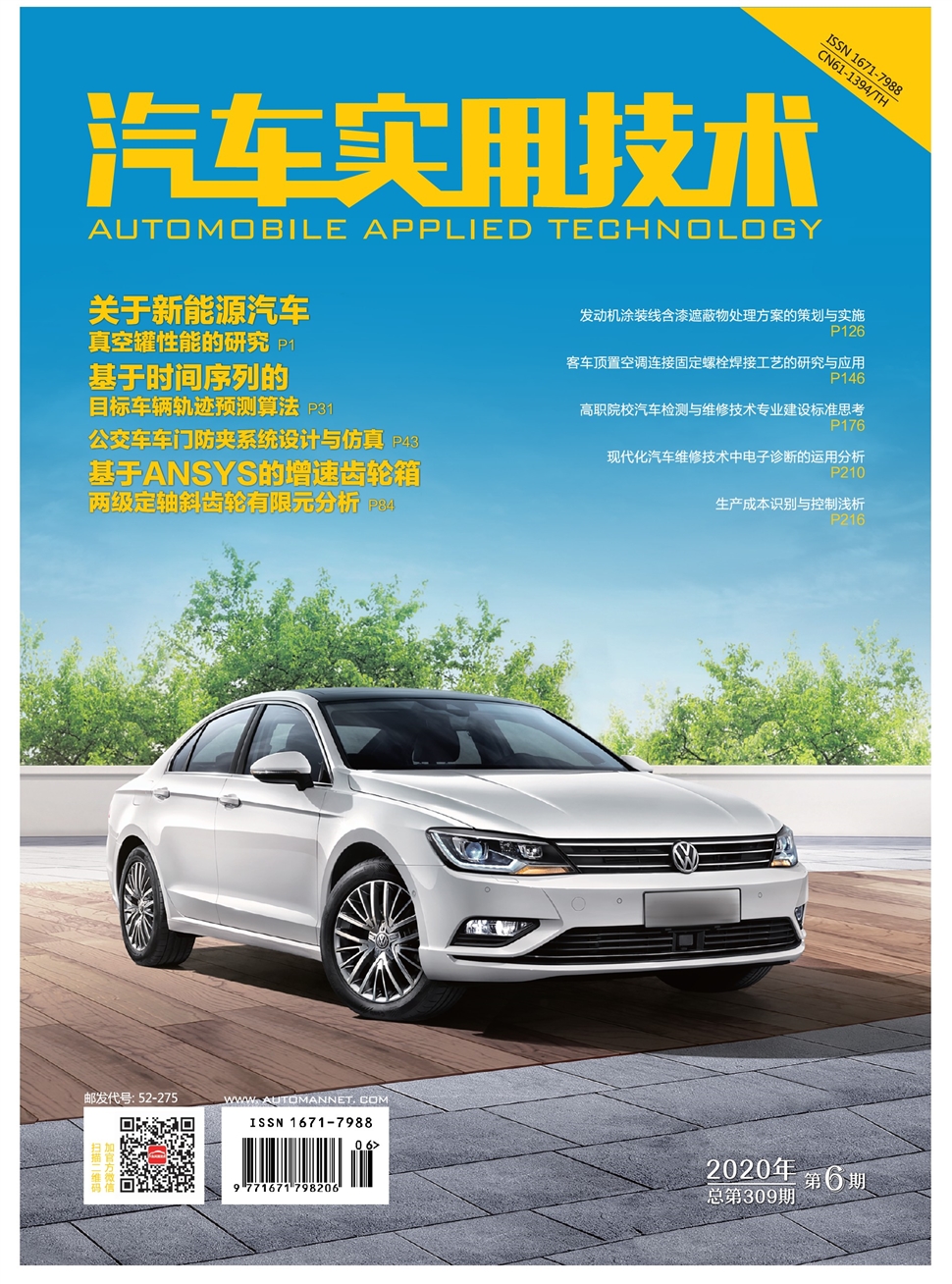 汽車實用技術