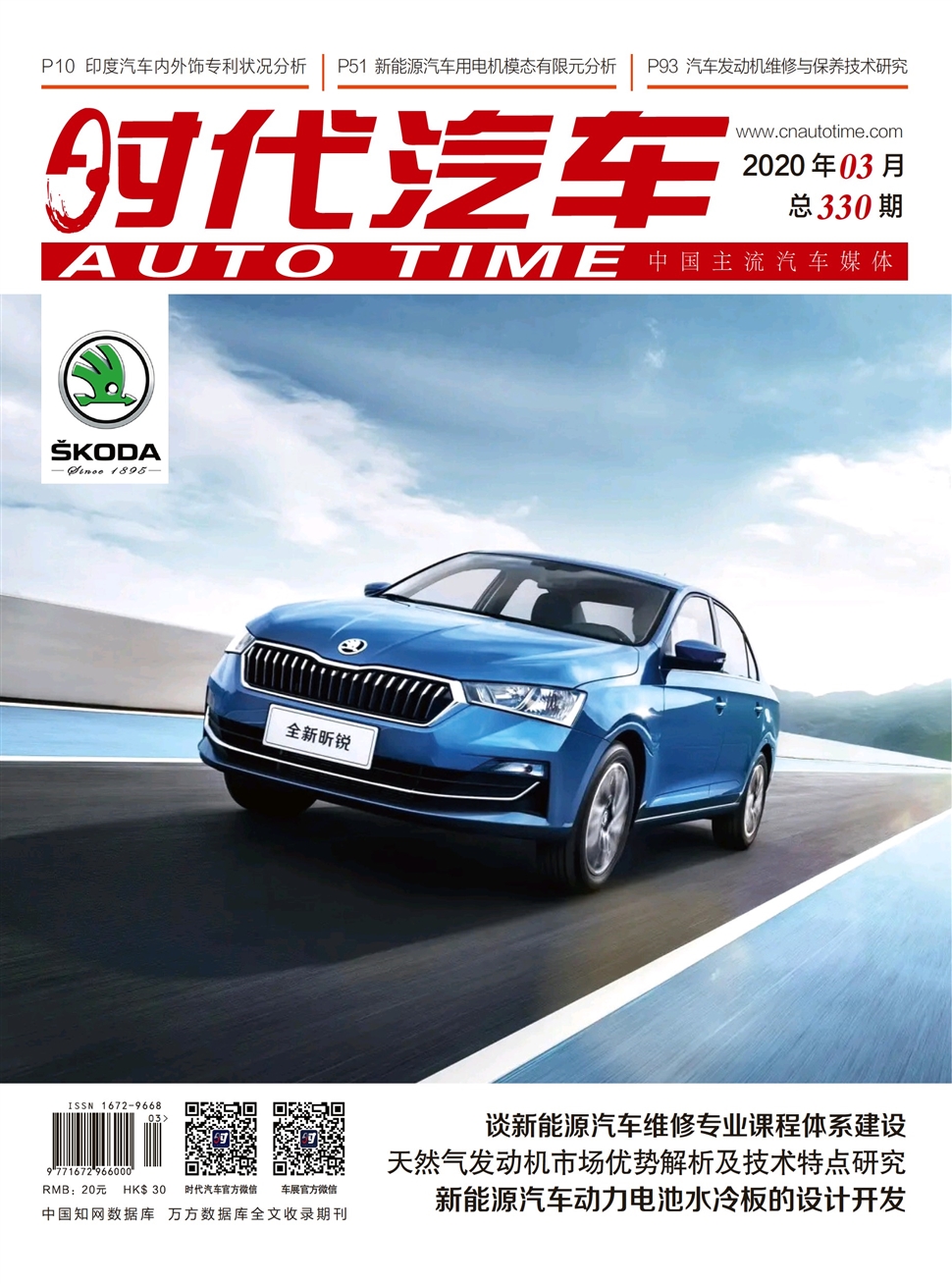 時代汽車