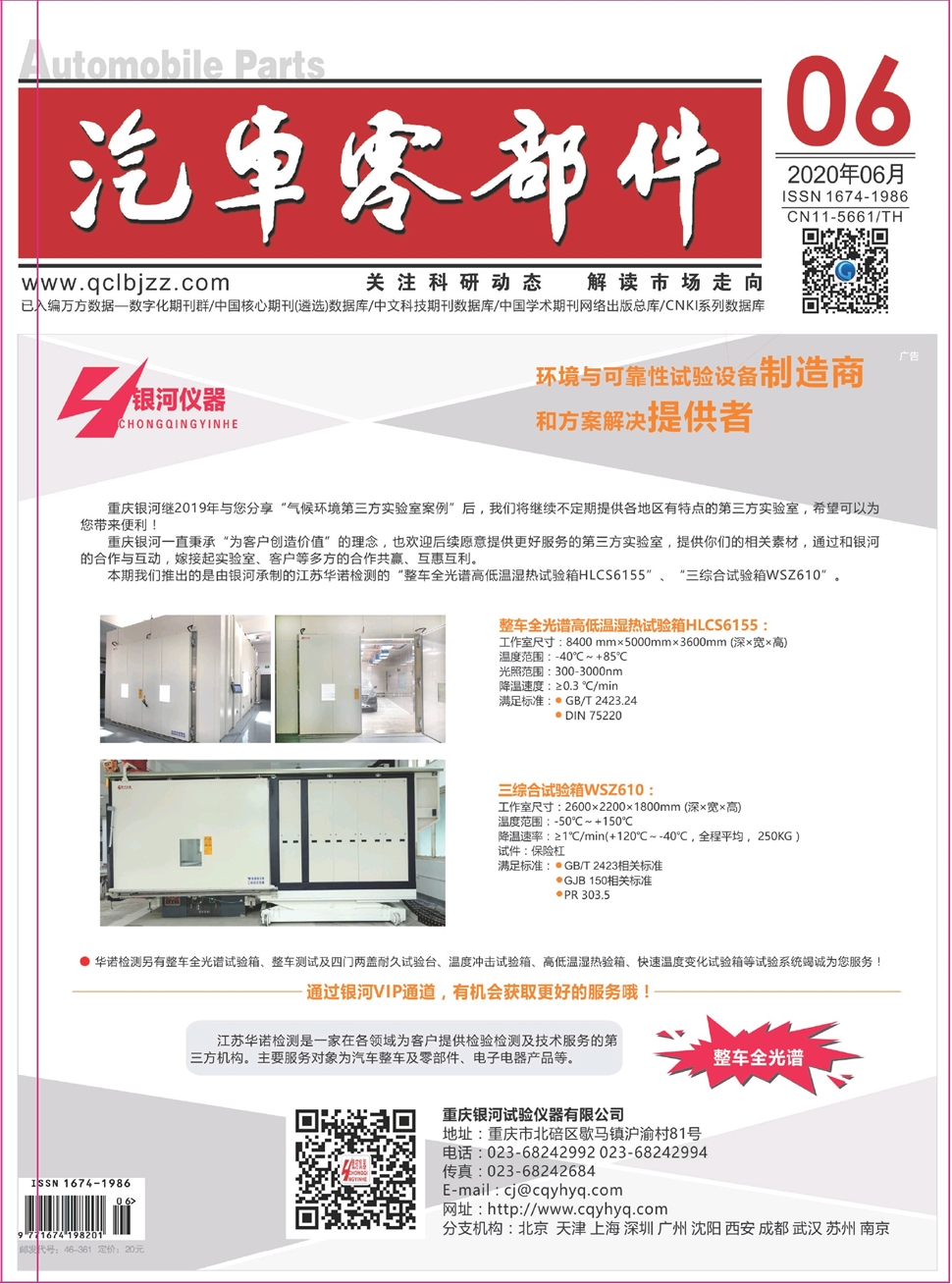 汽車零部件