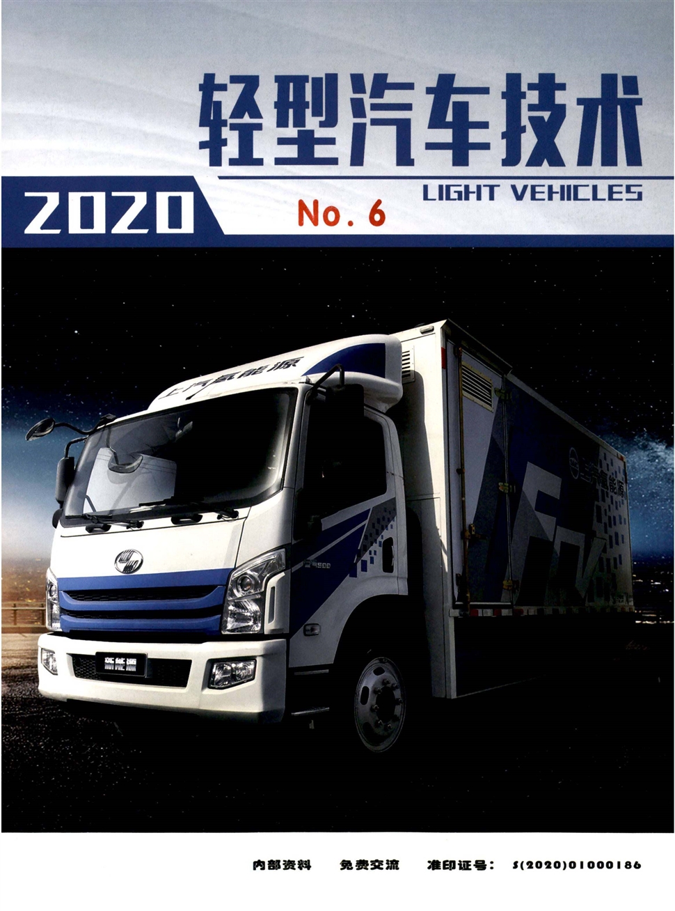 輕型汽車技術