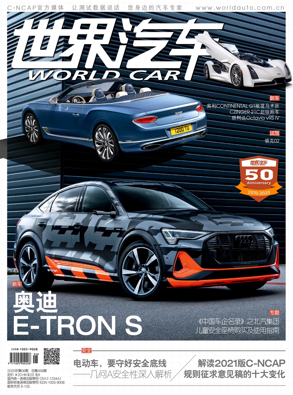 世界汽車
